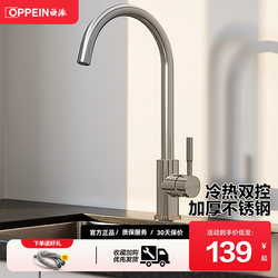 Oupai Bathroom Kitchen Hot and Cold Stainless Steel Pull-Out Faucet, Pressure-Boosting Retractable Splash-Proof Device for Sink and Balcony Cabinet