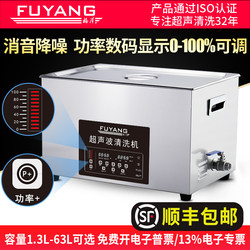 Fuyang Ultrasonic Cleaning Machine Industrial Hardware Cleaning Glasses Jewelry Fishing Reel Circuit Board Laboratory Dental Cleaner