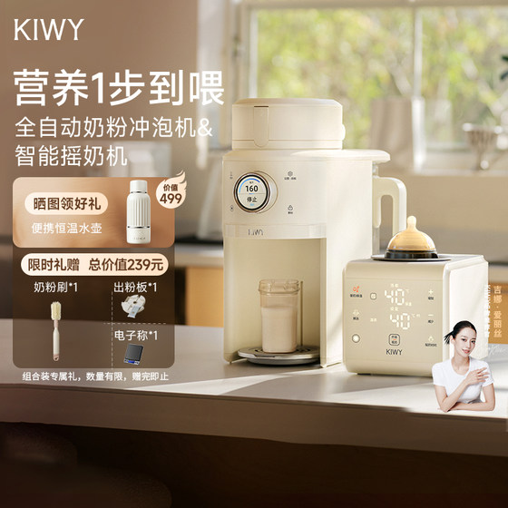 
[Gift for posting orders] Kiwy maternal and infant intelligent automatic milk foaming machine + constant temperature milk shaker combination