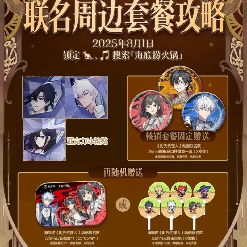 時光代理人 缶バッジ 中国限定 喬苓 程小時 陸光 海底撈 コラボ 75mm Amazon.co.jp: 時光代理人 缶バッジ ブローチ 6枚セット 75mm