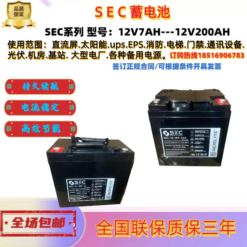 SEC蓄電池SEC-12-MP-26A/12V18 24 40 65 100AH 150 200質保三年-Taobao