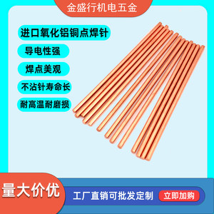 
Japan imported alumina copper straight rod 3mm spot welding needle 18650 lithium battery copper rod resistance welding electrode head