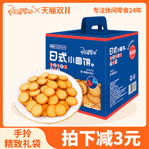 Grandma's Japanese Hokkaido-style sea salt snacks and breakfast tea individually packaged Japanese small round biscuits