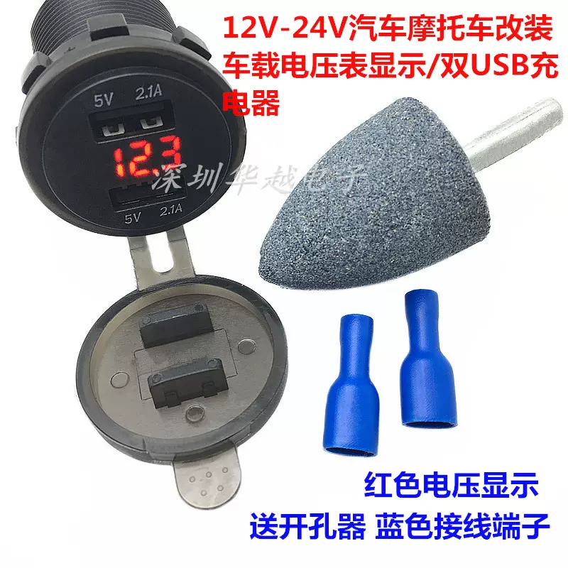 车载充电器汽车双usb车充摩托车防水改装usb插座电压表