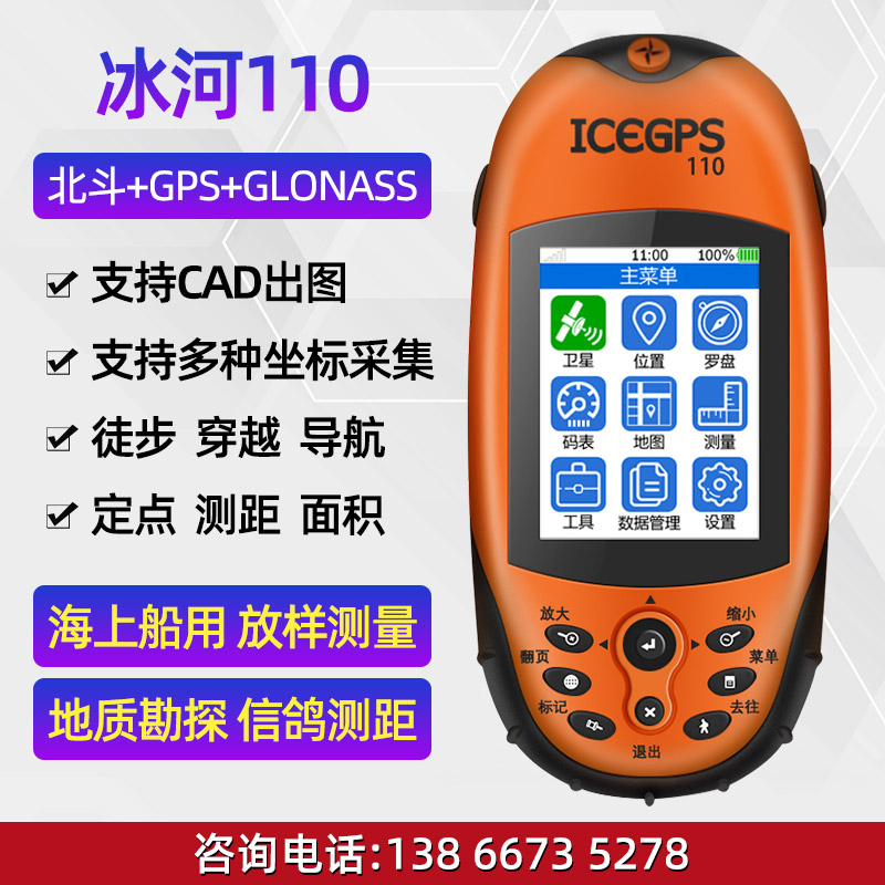 GLACIER 110 BEIDOU ߿ܿ ޴ GPS   浵 ǥ Ŵ ׺    -