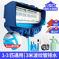 New Model Air Conditioner Cleaning Water Collection Cover, Hanging Type, Universal for 1.5P and 3P, Thickened Water Collection Bag, Household Cleaning Cover, Complete Set of Tools