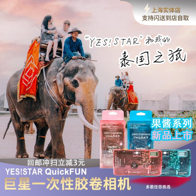 Superstar Yesstar disposable camera 400 degree film 27 film point-and-shoot camera jam 36 with flash light
