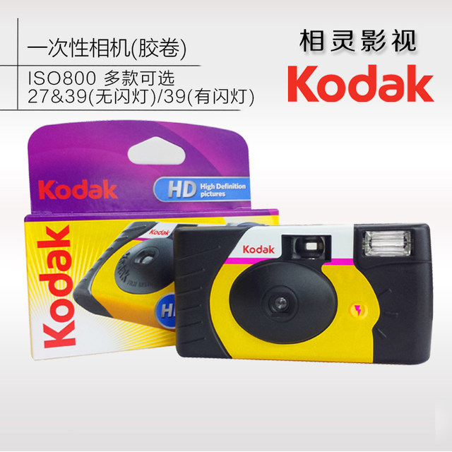 Kodak disposable camera 39P film photography with flashing lights Minion duck 27P gift photography