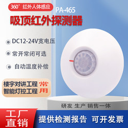 Ceiling Infrared Detector Smart Curtain Wired Curtain Alarm Pa465 Human Body Infrared Sensor Line