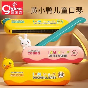
Children's Yellow Duck Harmonic Playing Instruments Getting Started with Genuine Early Education Toys Baby's Special Small Oral Oral