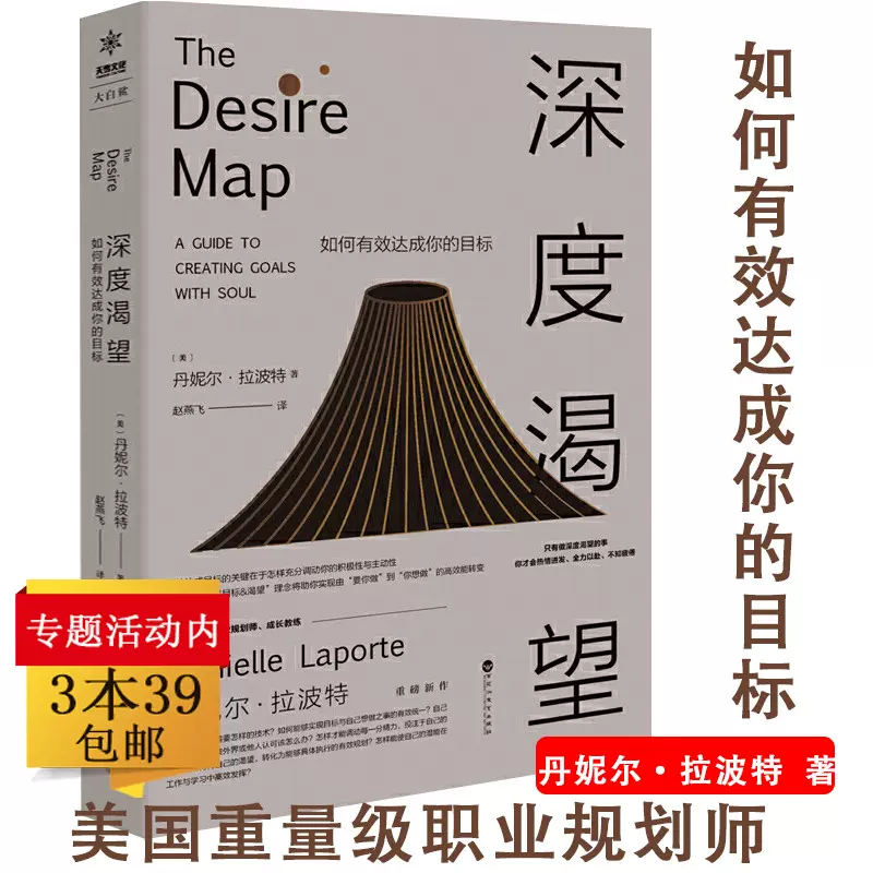 深度渴望 如何有效达成你的目标丹妮尔 拉波特著自我
