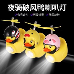 Bicycle Light for Night Riding, Children's Cute Little Yellow Duck Horn, Super Loud Bell, Mountain Bike Front Light, Cute Cartoon Little Yellow Duck