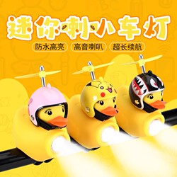 Bicycle Light for Night Riding, Children's Little Duck Horn, Super Loud Bell, Mountain Bike Riding Lighting, Little Yellow Duck Front Light
