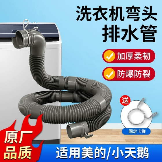 
Suitable for Midea Little Swan fully automatic washing machine special drain pipe water outlet extension hose universal 32/35