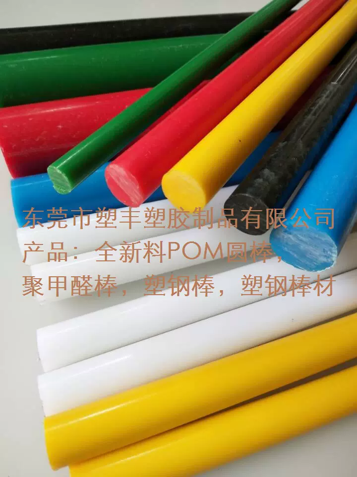 プラスチック POM 丸棒（白） 直径 10mm 570 mm - 材料、資材