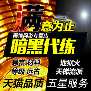 Diablo 4 Power Leveling Four Kingdoms King of Hatred DLC Upgrade Dungeon Equipment and Troublemaker Rune Tickets