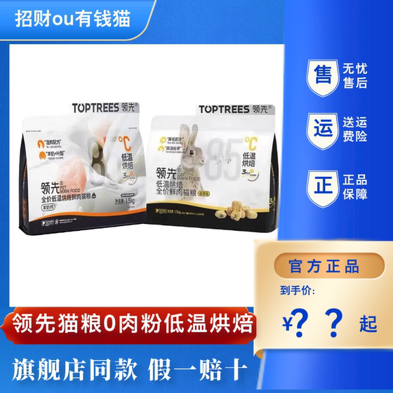 
Leading cat food low-temperature baking cat staple food full-term adult kitten full-price cat food ruddler gold gradual layer British short blue cat