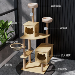 Cat Climbing Frame, Cat House, Cat Tree, All-In-One Cat Stand, Cat Scratching Post, Solid Wood Sky Pillar, Jumping Platform, Space Capsule, Complete Set of Cat Supplies