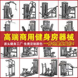 Fitness Equipment, a Complete Set of Commercial Fitness Equipment for Gyms, Seated Chest Press, Leg Training, Reverse Fly, Shoulder Lift Equipment