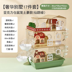 Hamster cage, two and three floors, acrylic transparent breeding box house, golden bear special extra large space luxury villa