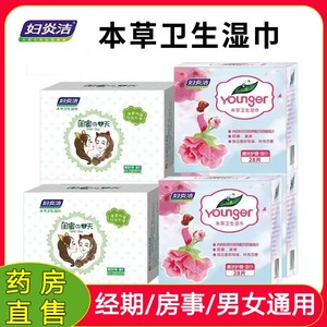 
Fuyan private parts herbal sanitary wipes cleaning care antibacterial no-wash men and women intercourse itching independent package cc