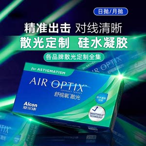 
Customized daily disposable contact lenses for astigmatism, monthly disposable plus myopia half-year disposable silicone hydrogel high-end astigmatism tablets TF