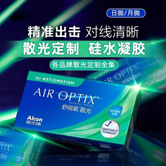 
Customized daily disposable contact lenses for astigmatism, monthly disposable plus myopia half-year disposable silicone hydrogel high-end astigmatism tablets TF