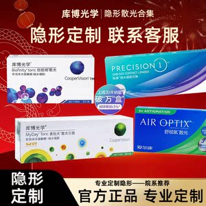 Astigmatism Customized Contact Lenses Myopia Astigmatism Clear Lenses Contact Lenses Cooper Optics Alcon Astigmatism TF