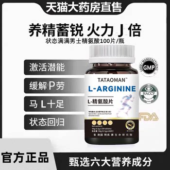 
[Promotion at Loss] Men's Arginine Status Full