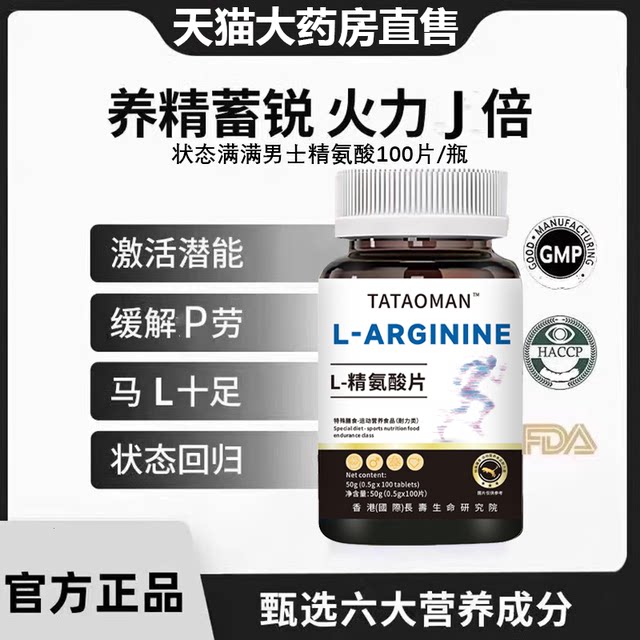 Arginine tablets for men's energy non-citrulline oxygen sexual activity non-energy powder official genuine adult husband life kt