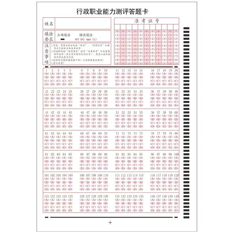 公务员考试国考省考联考通用行测答题卡