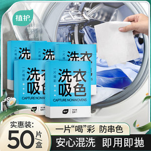 Planting anti -skewers, laundry, clothing, clothing, clothes to prevent dyed mother slices, washing machines, color paper, color sheet, laundry paper