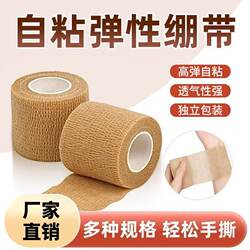 Self-Adhesive Bandage, Sports Elastic Bandage, Pet Bandage, Fixed Bandage, Adhesive Tape, Football, Basketball, Wrist, Finger