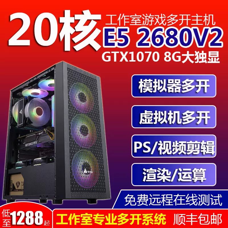 十核至强e5 2680v2台式电脑主机模拟器虚拟游戏工作室多