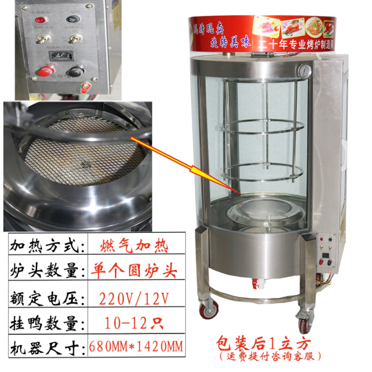 業務用ローストダックオーブン - 850L 回転式ガス/炭火グリル
