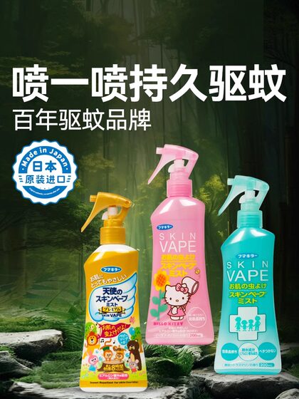 
Future mosquito repellent water vape spray baby anti-mosquito liquid baby anti-mosquito outdoor artifact can be carried with you