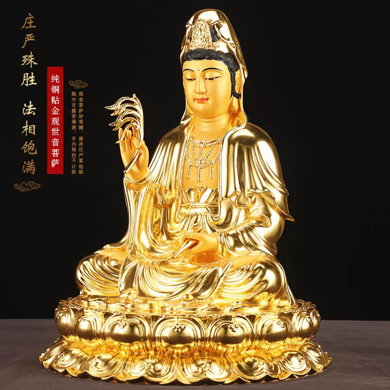 台湾贴金纯铜观音佛像家用供奉观世音菩萨观音像家供铜像佛像摆件-Taobao