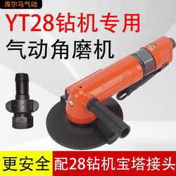 Yt28 Drilling Rig Pneumatic Angle Grinder Air Grinder Air Pipe Angle Grinder Mine Grinding Drill Rod Pneumatic Tool