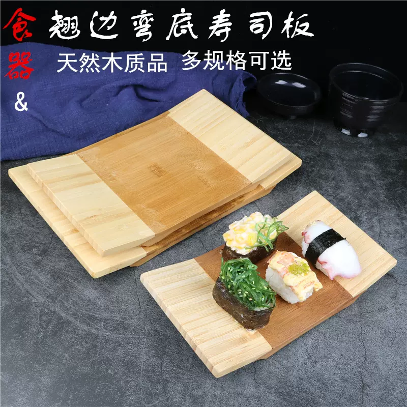 日式竹木寿司板长方寿司盛台创意盘子寿司盘子刺身碟日韩料理餐具-Taobao