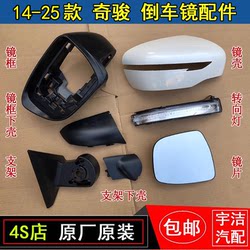 Suitable for Nissan X-Trail Rearview Mirror Housing, Outer Black Frame Cover, Lens Heating, Turn Signal Reflector, Original Factory