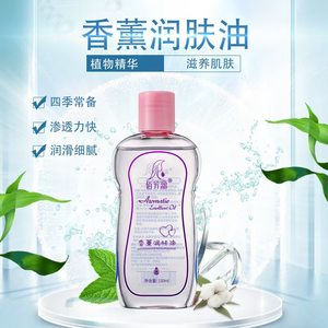 
Baifangyuan 150ml aromatherapy skin moisturizing BB oil SPA massage essential oil baby smellless baby oil BB oil