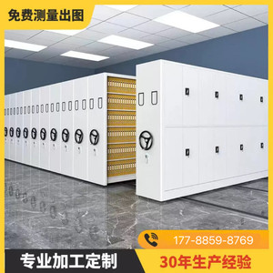 
Closing cabinet archive room intelligent dense rack mobile filing cabinet hand-cranked data rack certificate cabinet electric file cabinet