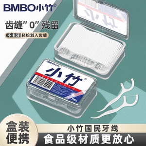 
[Xiaozhu] Dental floss picks 50 pieces/box Polymer portable box packed with strong toothpicks that do not hurt teeth and clean between teeth