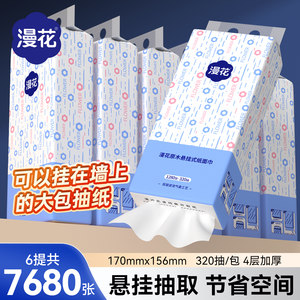 
[Thickened and enlarged] Manhua 6 large hanging paper towels, a whole box of affordable household facial tissue, cleaning toilet paper
