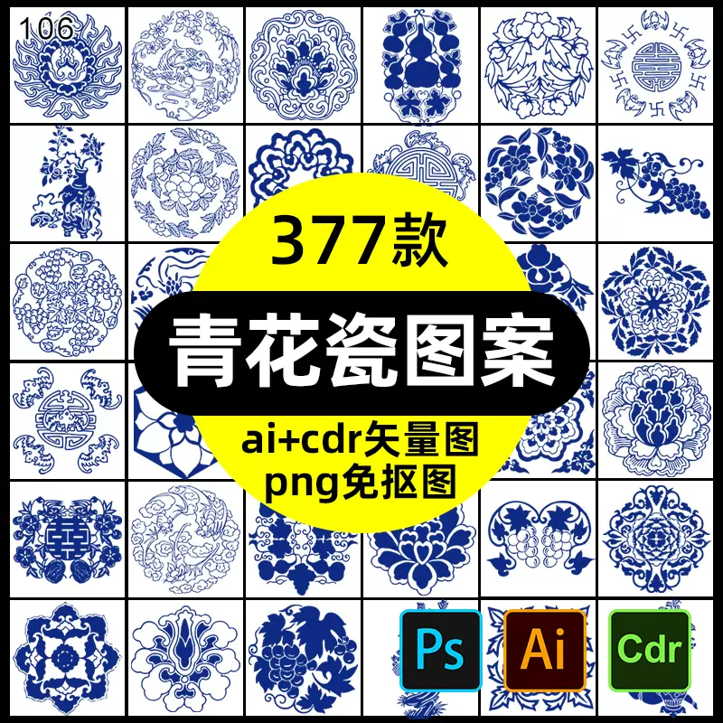 中国风古代青花瓷图案花纹图腾传统祥云纹png免抠 Cdr Ai设计