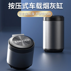 Suitable for Lynk & Co 01/02/03+/05/06/09 Special Car Ashtray with Light Interior Accessories