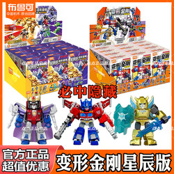 Genuine Blue Transformers Star Edition 1, 2, 3, 4, 5 bombs, mini building blocks, end box, fully hidden toys