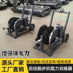 Track and Field Running Resistance Training Vehicle, Adjustable Resistance Traction Device, Track and Field Sports Fitness Comprehensive Training Equipment