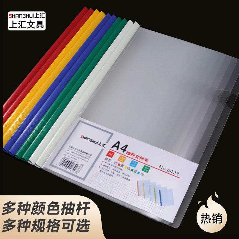 抽杆夹a4拉杆夹a4文件夹多层文件袋塑料抽杆文件夹套办公用品书夹子试卷夹加厚学生用透明简历夹资料夹-淘宝网