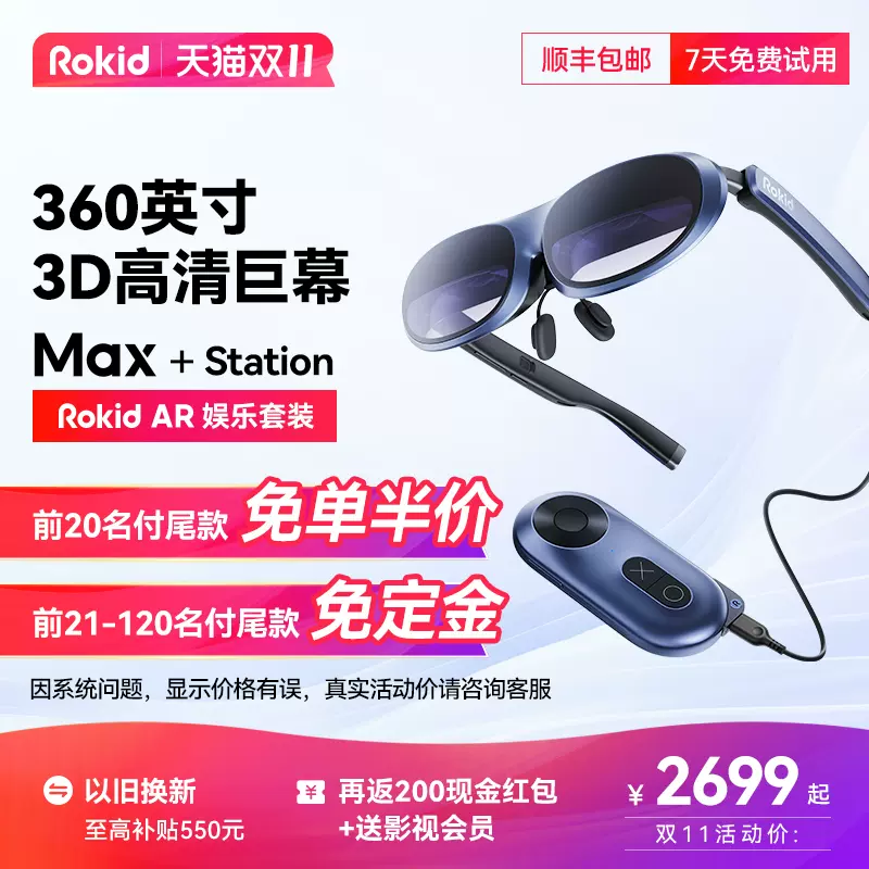 7天試用】Rokid Max智能AR眼鏡3D遊戲觀影設備rokid station可攜式蘋果